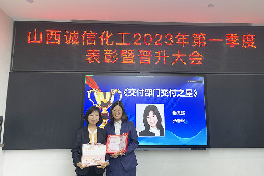 First Quarter Commendation and Promotion Conference in 2023
