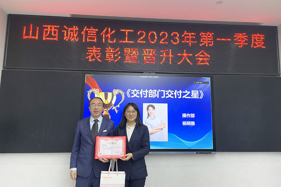 First Quarter Commendation and Promotion Conference in 2023